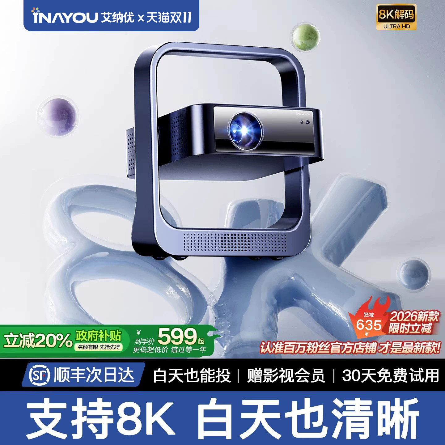 政府补贴20%【8k解码】投影仪家用超高清宿舍学生小型便携可连手
