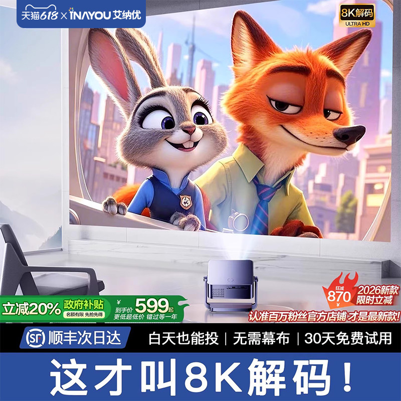 【8K解码】2026新款投影仪家用超高清便携一体式云台政府补贴卧
