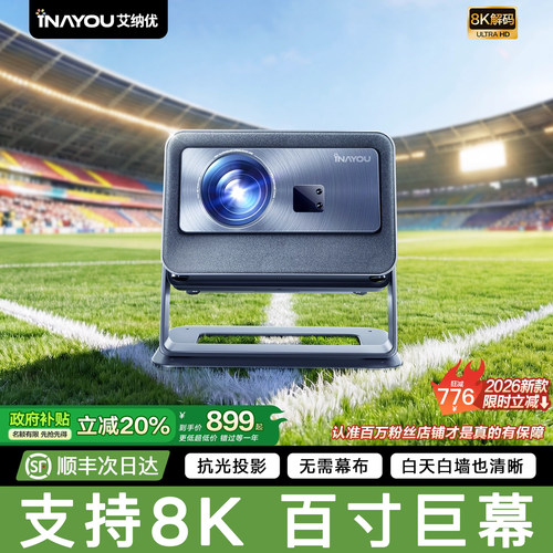 【无需幕布】真8K解码超清投影仪