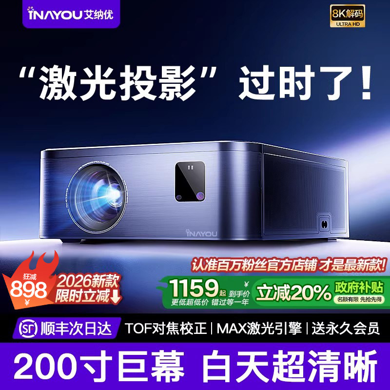 【千元投影新机皇】投影仪家用超高清2026新款可连手机无线投屏投墙卧室客厅办公会议政府补贴家庭影院投影机