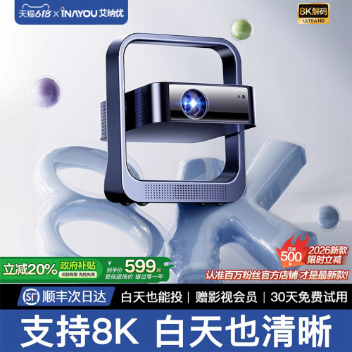 【真无需幕布】家用超高清投影仪