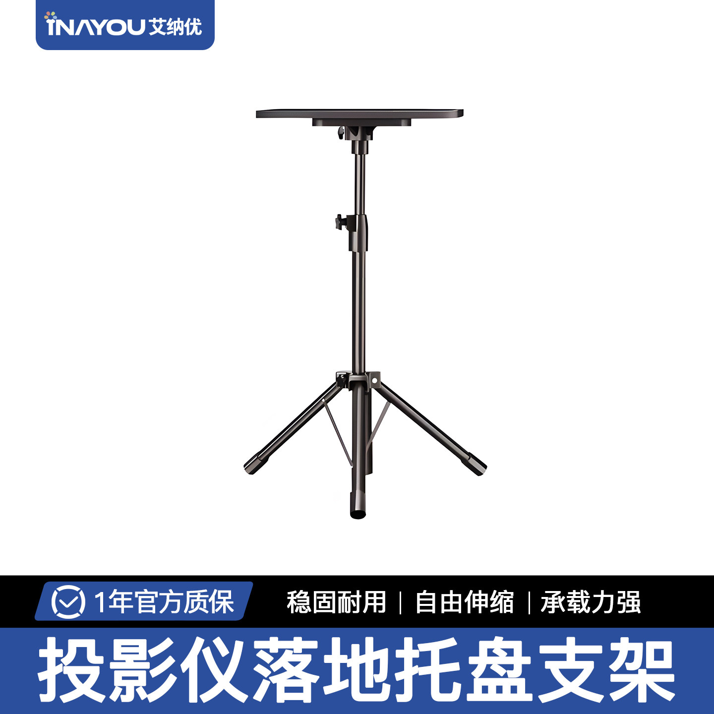 艾纳优投影仪落地支架免打孔家用户外通用投影仪托盘置物架可伸缩调节