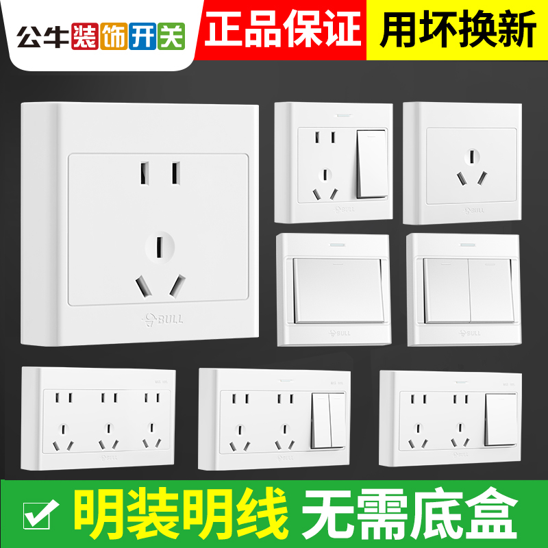 公牛五孔明装开关插座空调