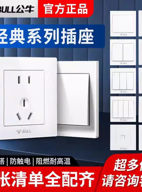 公牛开关插座面板86型墙壁暗装电源家用白色一开双五孔16A空调插