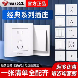 公牛开关插座面板86型墙壁暗装电源家用白色一开双五孔16A空调插