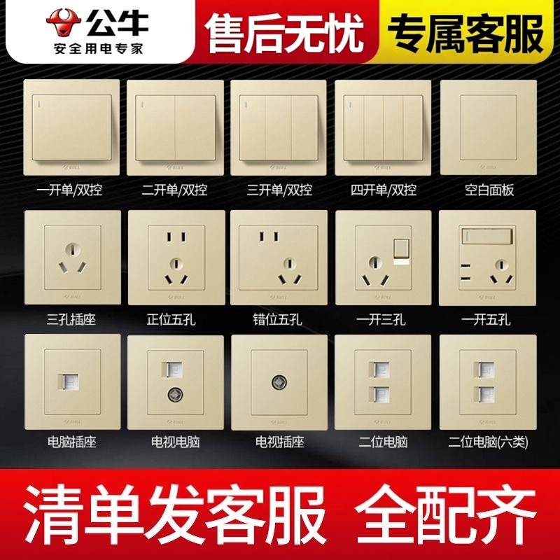 官方旗舰店开关插座面板五孔公牛