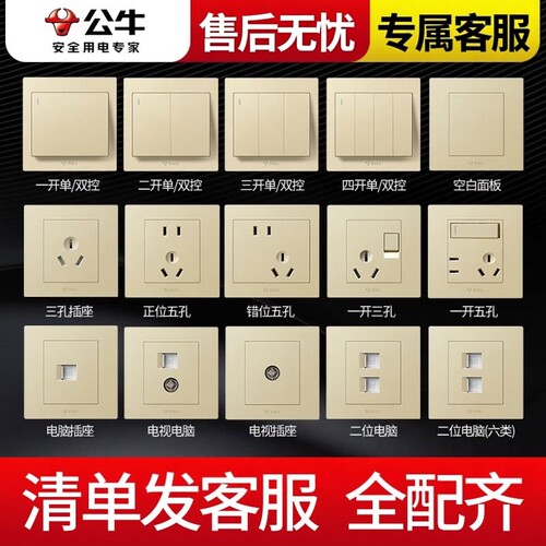 官方旗舰店开关插座面板五孔公牛