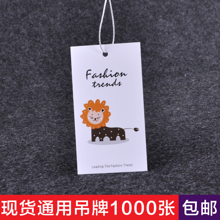 童装服饰卡通吊牌现货通用小狮子可通吊牌价格标签卡片服装店吊牌