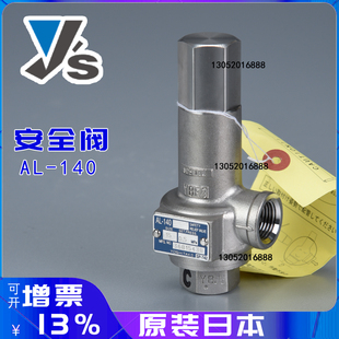 AL-140不锈钢安全阀日本耀希达凯yoshitake原装进口