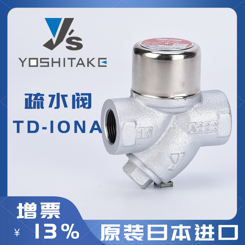 日本耀希达凯td-10na原装进口内丝高温蒸汽疏水阀双金属蒸汽疏水