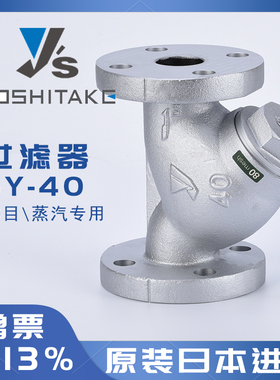 yoshitake日本进口耀希达凯法兰Y型蒸汽过滤器SY-40过滤精度80目