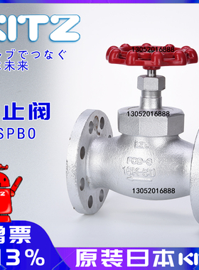 法兰蒸汽截止阀JIS16K日标铸铁16SPBO法兰截止阀KITZ北泽进口开滋