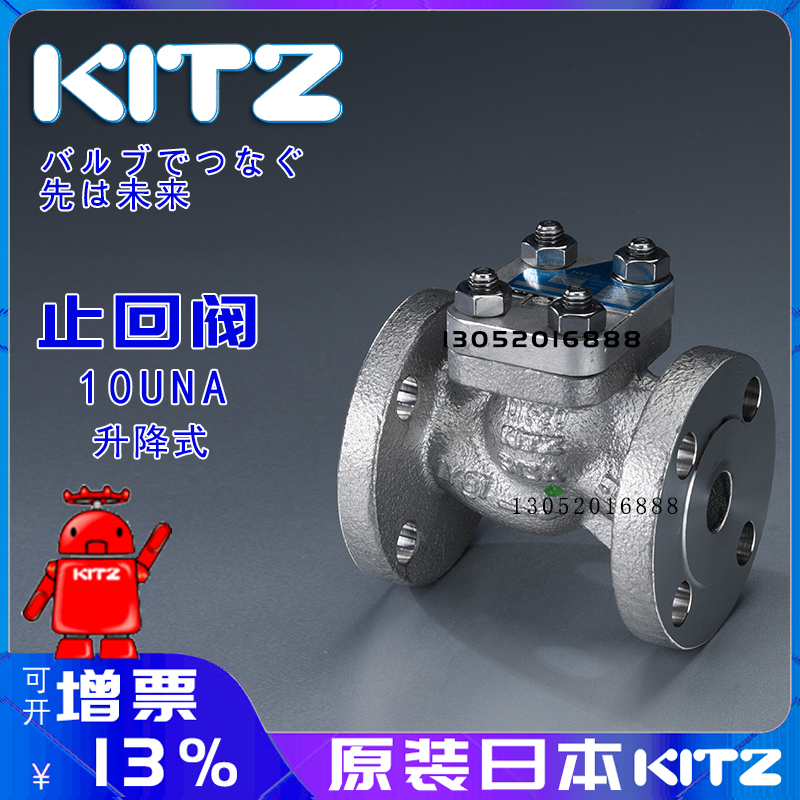KITZ不锈钢升降式止回阀10UNA