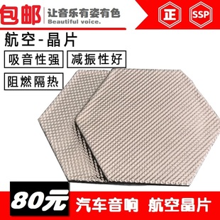 汽车改装音响航空晶片调音板门板共振隔音材料提升喇叭音质丽音瓦