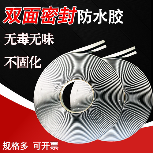 双面丁基胶条密封防水