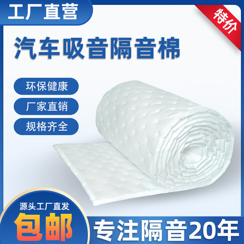 环保汽车吸音隔音棉【工厂直营】