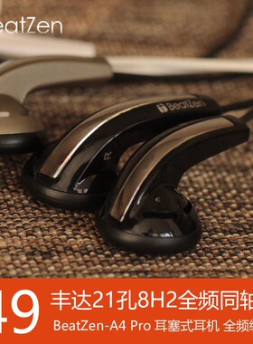 Beatzen纯音A4进阶版发烧耳塞式耳机MX760原装8H2高解析全频动圈