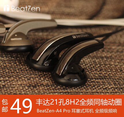 Beatzen纯音A4进阶版发烧耳塞式耳机MX760原装8H2高解析全频动圈