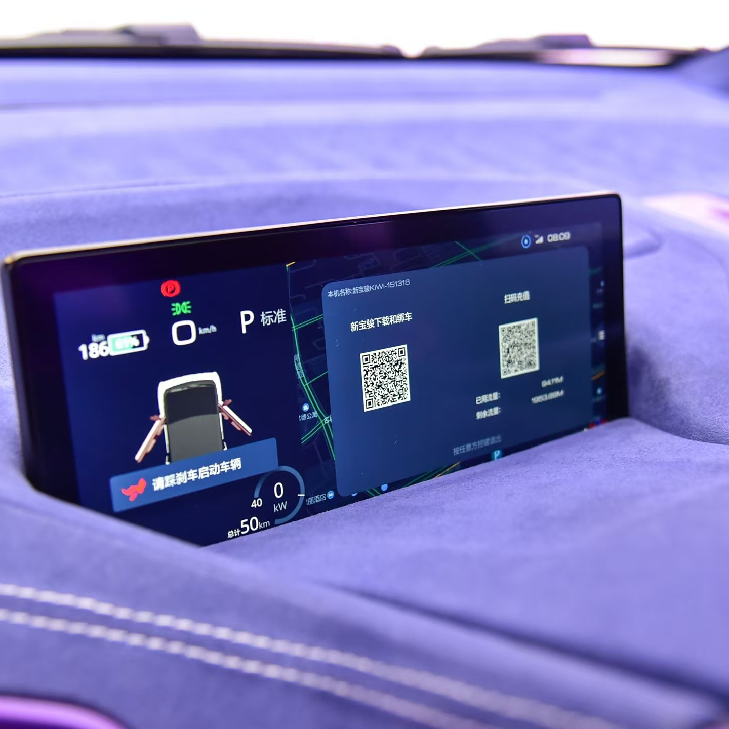 新宝骏E300组合仪表显示屏