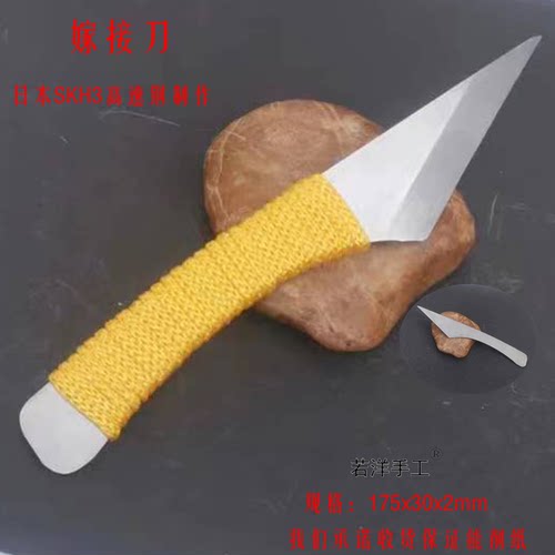 新款嫁接刀日本SKH3高速钢小刀芽接盆景果树园艺专用若洋手工