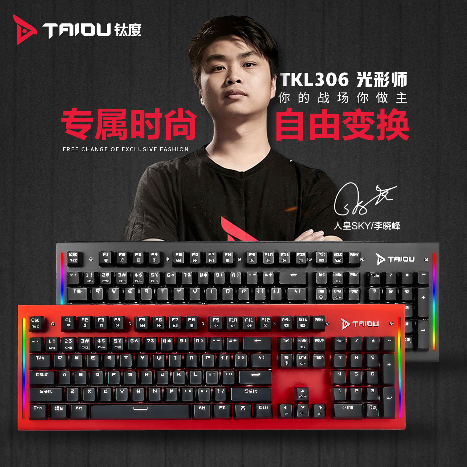 钛度taidu TKL306光彩师机械键盘光电轴游戏专用吃鸡台式笔记本电脑办公有线外接电竞lol外设104键全键无冲在类目 电脑硬件/显示器/电脑周边, 键盘中 - 来自Buy2taobao.com提供专业的淘宝代购服务
