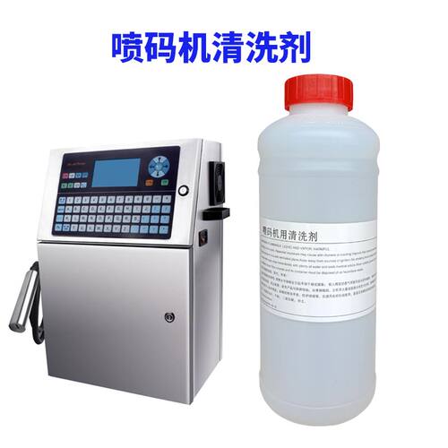 喷码机专用清洗剂进口油墨清洗剂