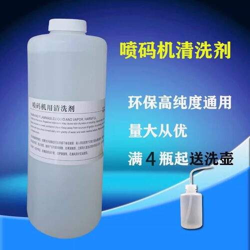 喷码机清洗剂通用油墨清洗液小字符专用喷头清洗剂进口油墨1000ml - 封面