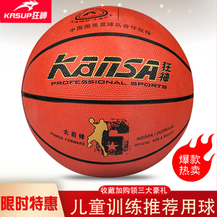 6号蓝球 狂神5号篮球儿童幼儿园专用7号青少年橡胶训练球学生正品