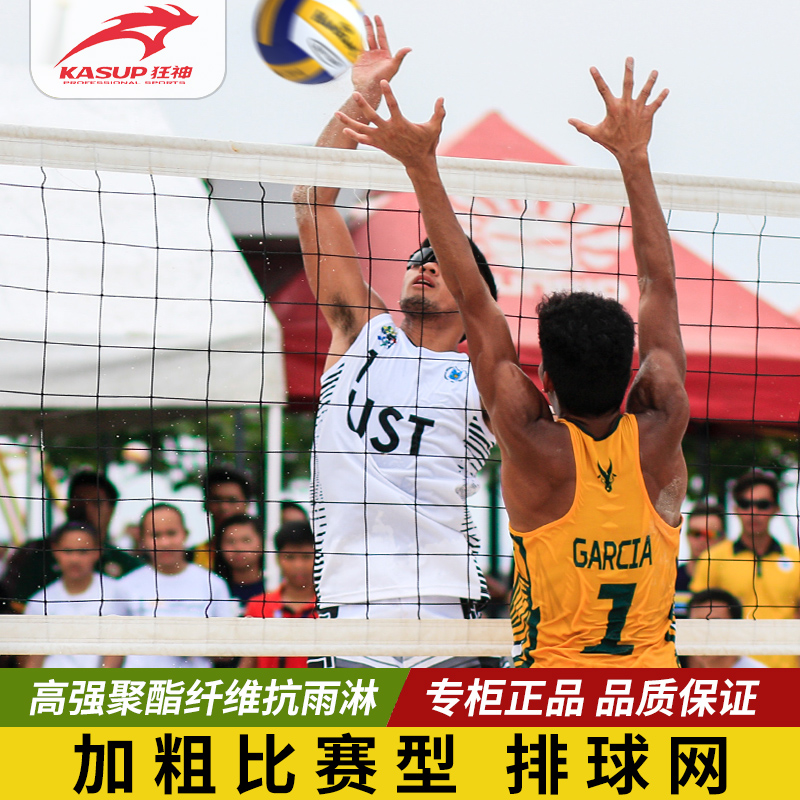 狂神正品训练标准比赛排球网