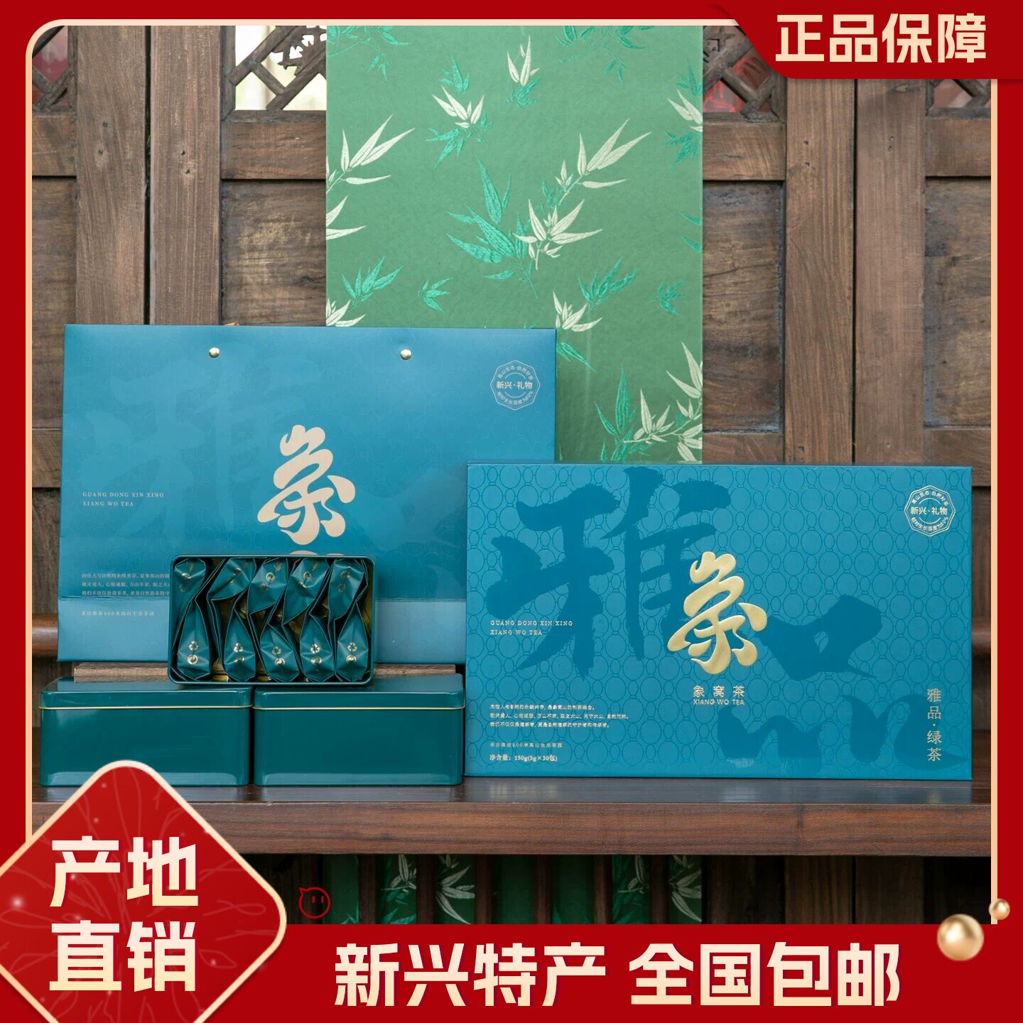 2026新茶象窝雅品绿茶礼盒装大叶高山云雾特产茶叶有机茶新兴特产