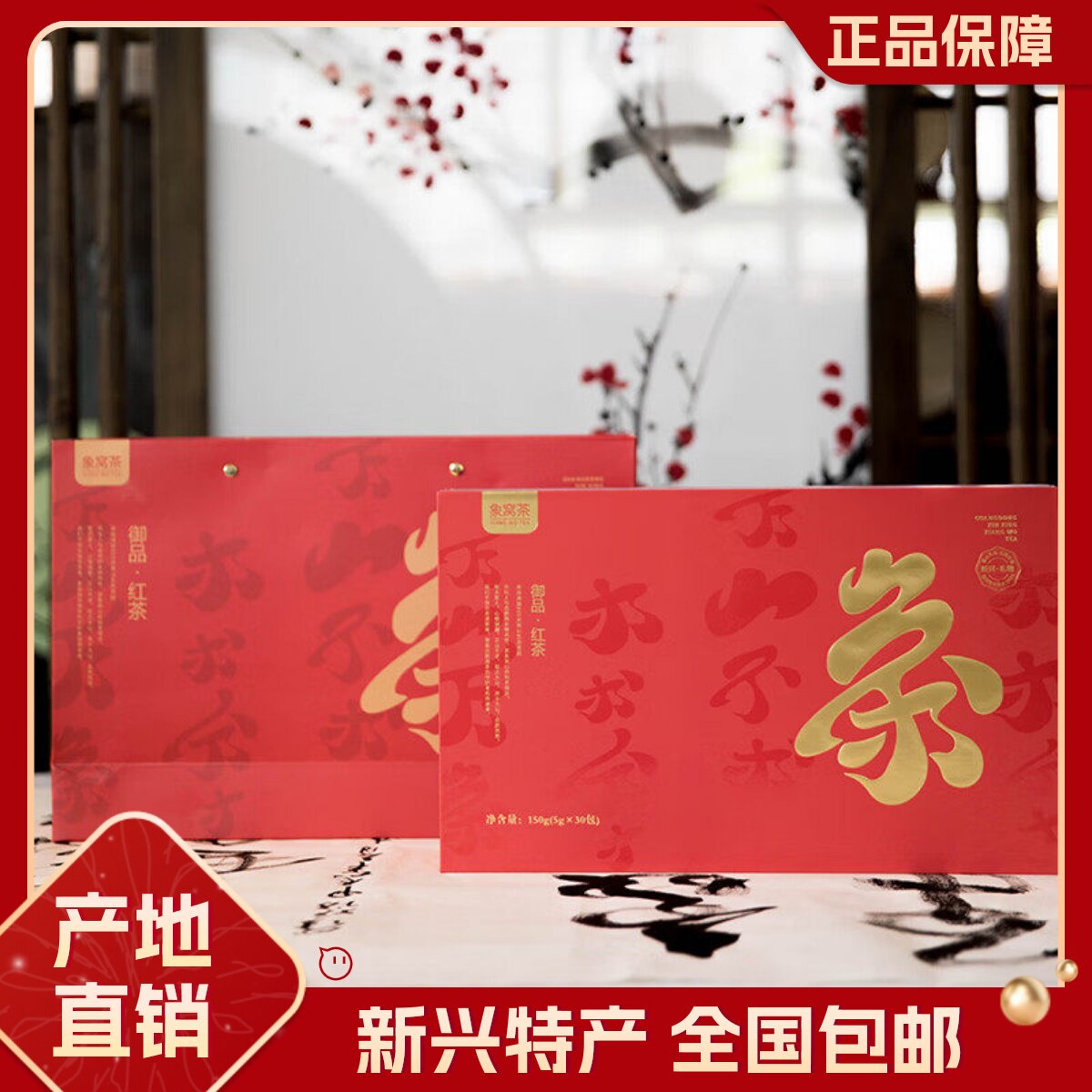 2025年新茶象窝有机红茶 广东十大名茶叶 御品红茶盒装150g包邮
