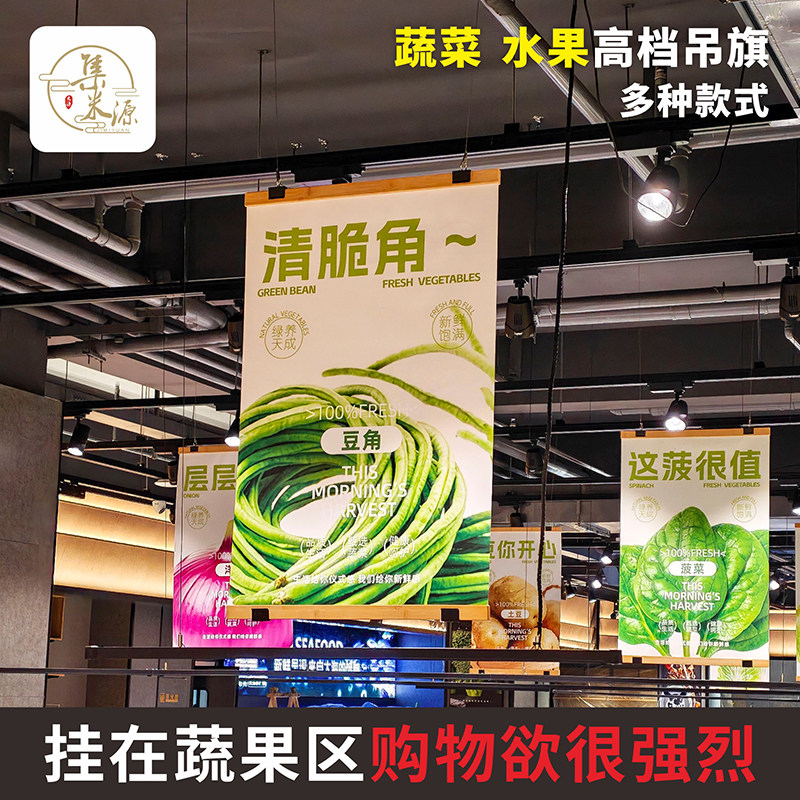 东来同款超市海报夹生鲜蔬菜水果竹木制悬挂杆吊旗美陈道具广告布