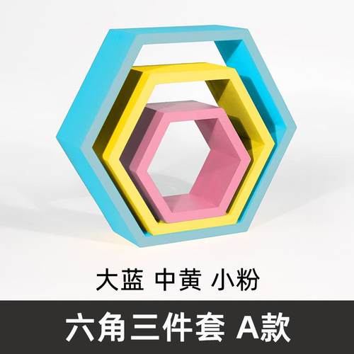 彩色六边形框小房子陈列道具