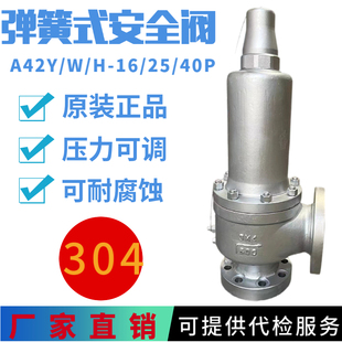 25P 40P弹簧全启蒸汽调节泄压阀 16P 立特不锈钢法兰安全阀A42YWH
