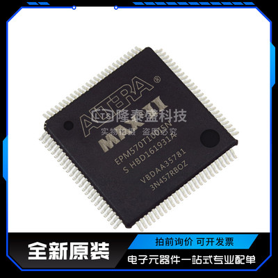 EPM570T100I5N C3N C4N C5N  复杂可编程逻辑器件芯片 全新原装