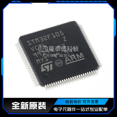 STM32F105VCT6 封装LQFP-100 单片机芯片 全新原装