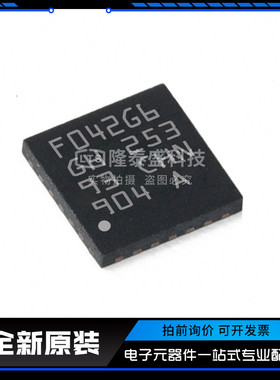 STM32F042G6U6 封装QFPN-28 单片机芯片 全新原装