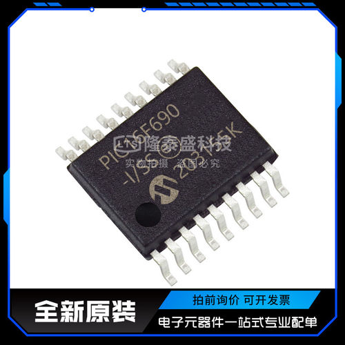 PIC16F690-I/SS 封装SSOP-20 微控制器芯片 全新原装