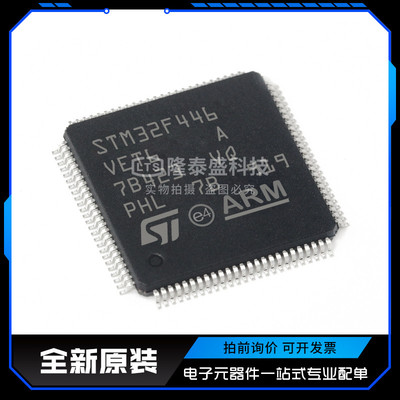 STM32F446VET6 封装LQFP-100 单片机芯片 全新原装