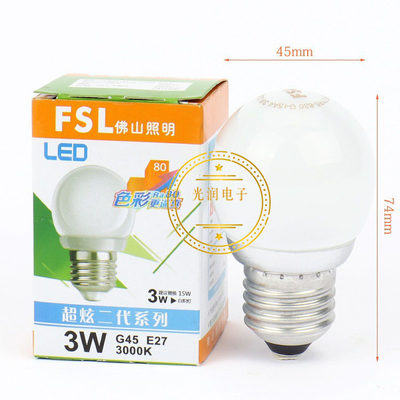 佛山节能灯泡led白光球泡LED3W5W7W大螺口FSL超二代磨砂白光黄光