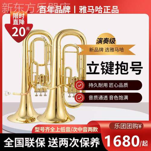 山叶次中音号三立健降B调巴里东抱号初学专业演奏检定考试大号乐