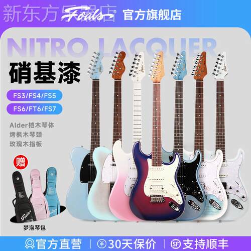 Foals电吉他FS3/4/5/6/7 FT6新手初学者入门ST舞台专业演奏