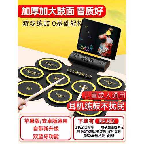 放大手卷数字鼓组便携式折叠家庭儿童钢琴练习工具Dtx游戏击鼓板
