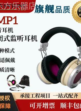 Avantone Pro MP1头戴封闭式有线专用混音立体声单声道监听耳机