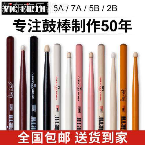 美国进口vicfirth鼓棒架子鼓5a胡桃木7a爵士鼓练习鼓槌鼓锤美产