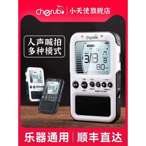 小天使人声钢琴节拍器考级专用精准吉他古筝架子鼓通用电子调音器