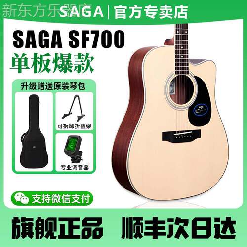 SAGA萨伽SF700C单板吉他800民谣木吉它萨迦41寸初学者官方旗舰店