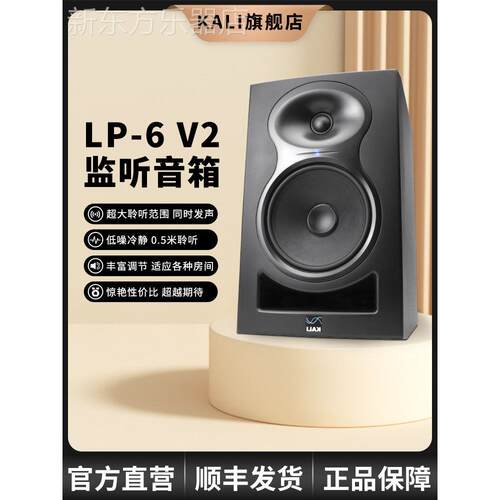 KALI LP-6 v2 专业监听音箱 6.5寸 有源监听音箱 两分频 入门级