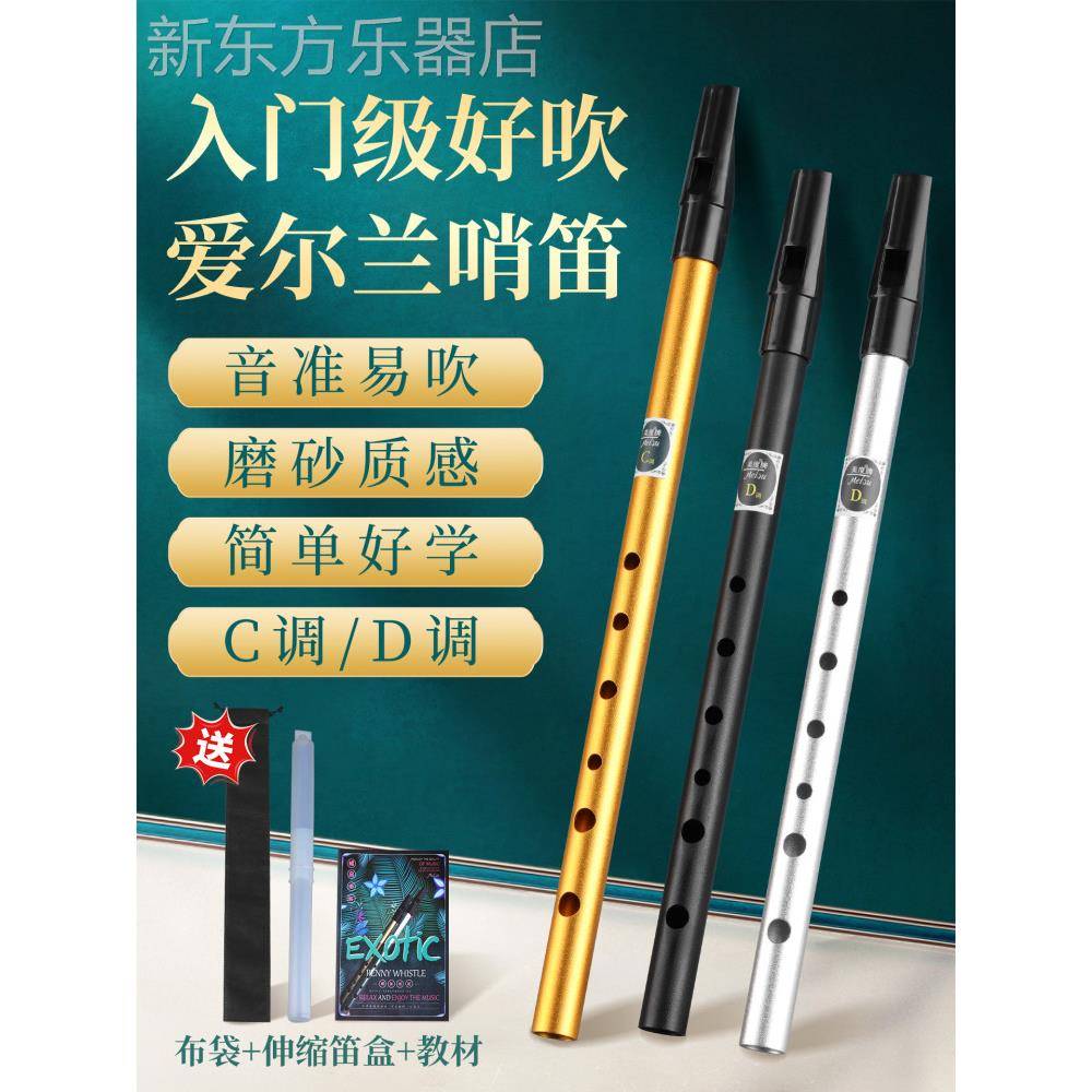 美都牌口哨长笛C键D键铝合金演奏长笛低音中音金属长笛竖笛