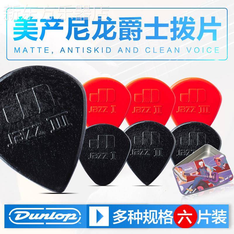 6片装Dunlop登禄普Jazz3尼龙拨片民谣电木吉他防滑爵士扫弦速弹簧